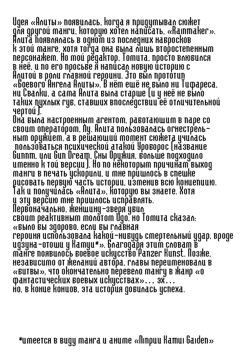 Манга Боевой Ангел Алита (Сны оружия) - Глава 53 Страница 17