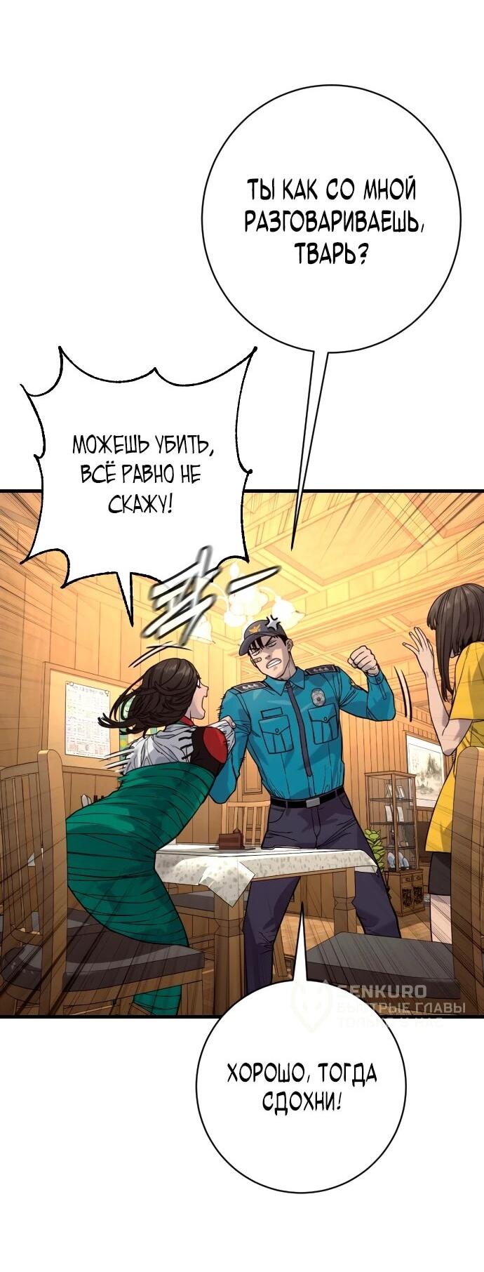 Манга Перерождение убийцы в копа - Глава 112 Страница 54
