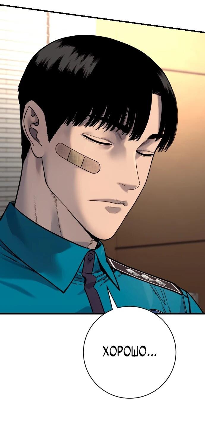 Манга Перерождение убийцы в копа - Глава 112 Страница 10