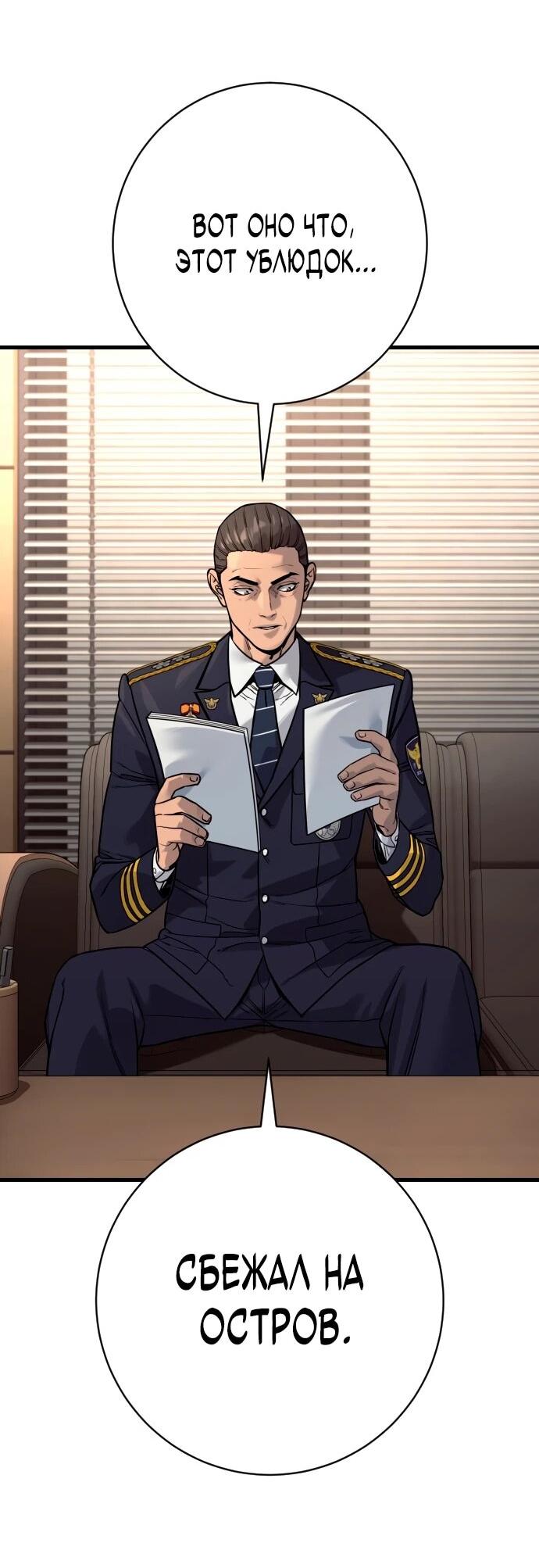 Манга Перерождение убийцы в копа - Глава 112 Страница 2