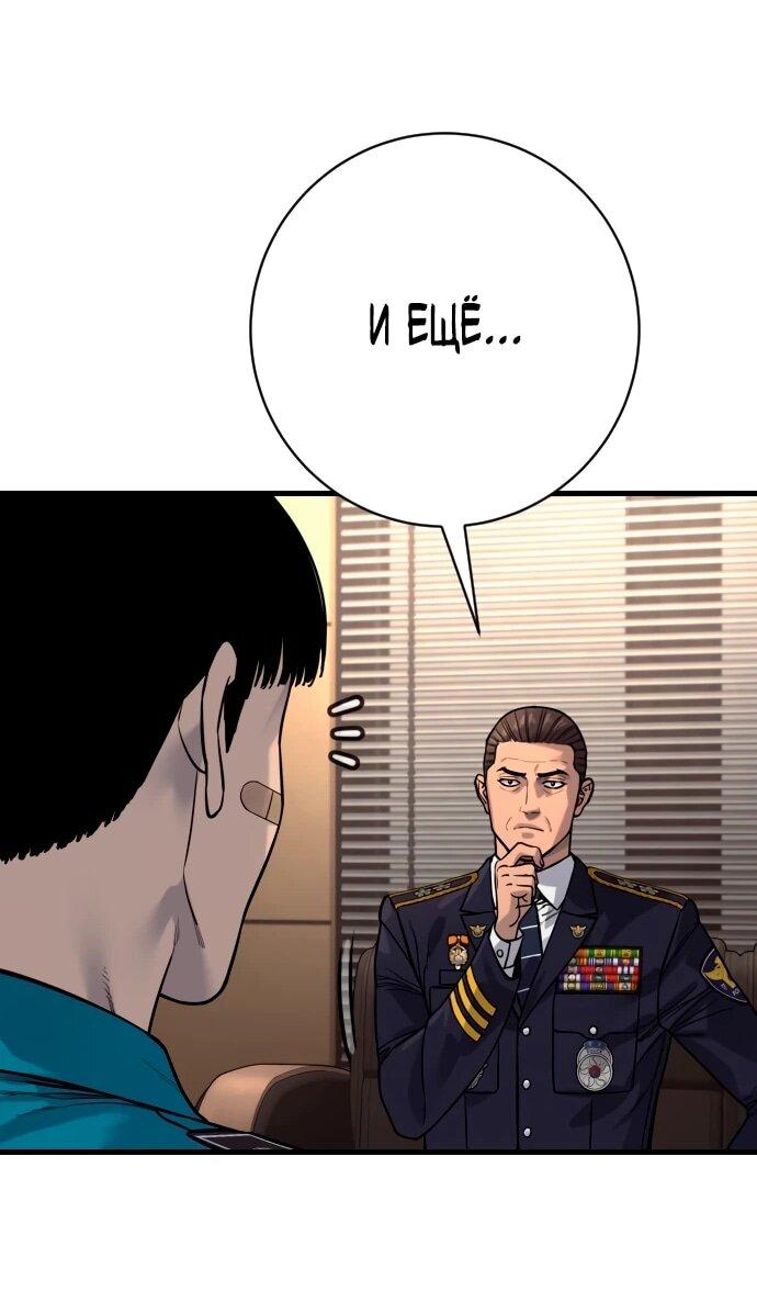 Манга Перерождение убийцы в копа - Глава 112 Страница 32