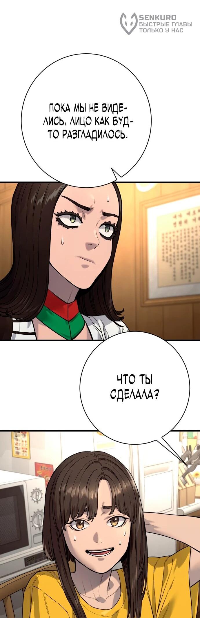 Манга Перерождение убийцы в копа - Глава 112 Страница 46