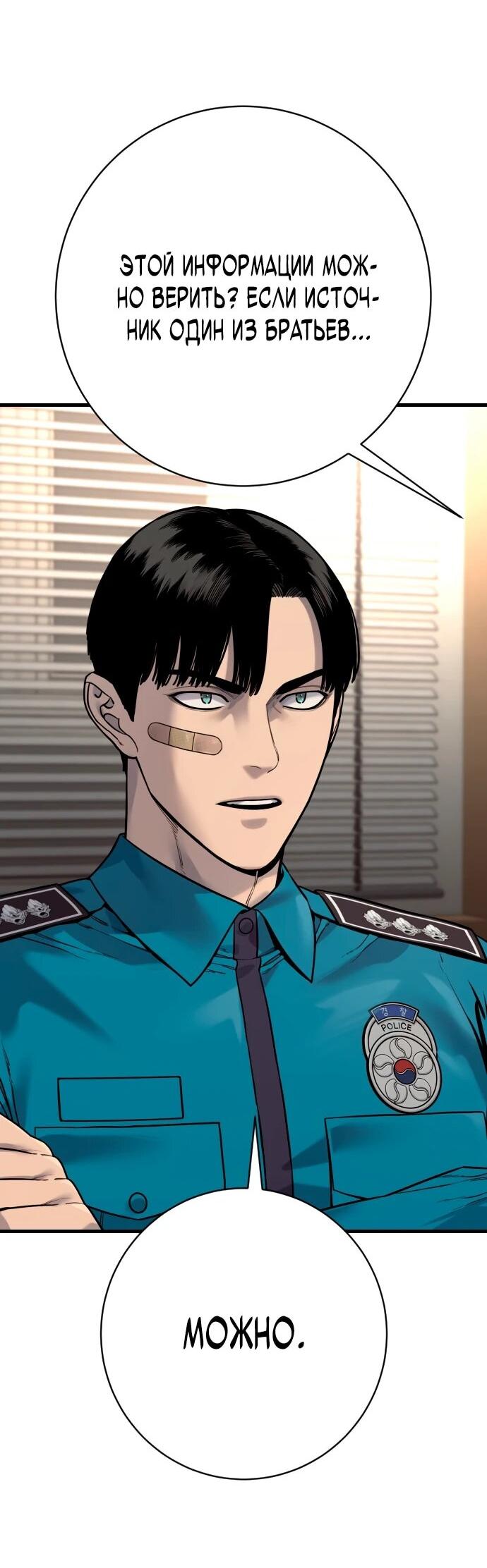 Манга Перерождение убийцы в копа - Глава 112 Страница 4