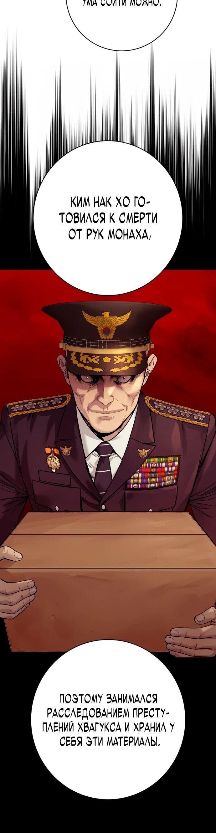 Манга Перерождение убийцы в копа - Глава 112 Страница 12