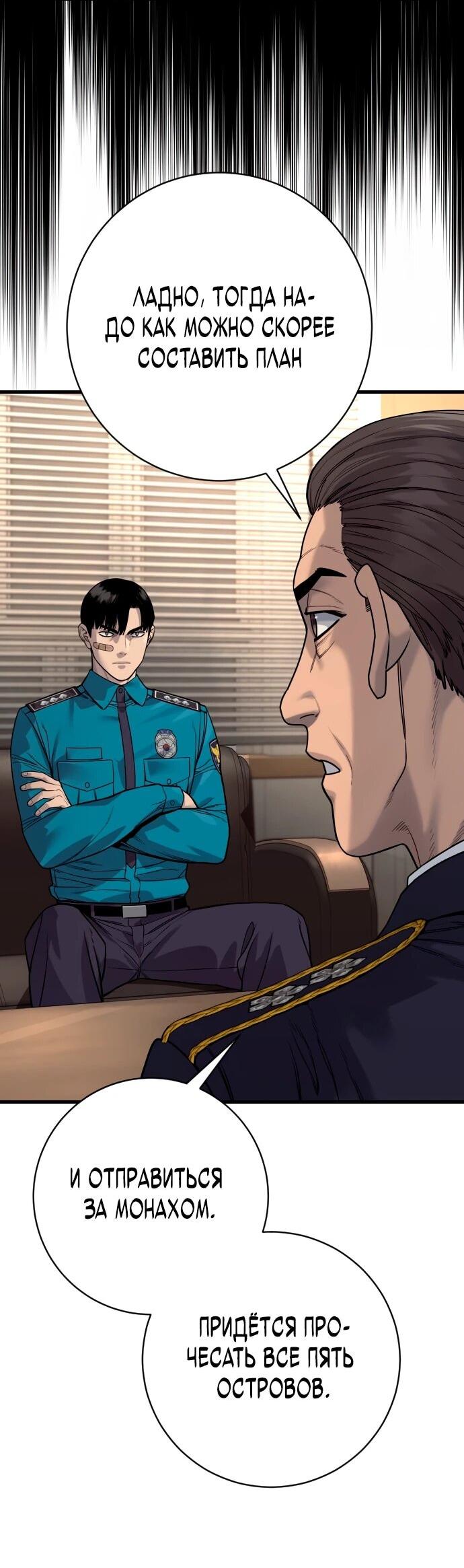 Манга Перерождение убийцы в копа - Глава 112 Страница 8