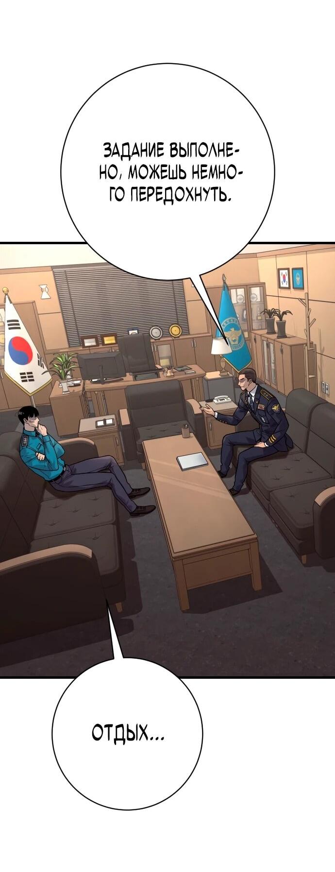 Манга Перерождение убийцы в копа - Глава 112 Страница 23