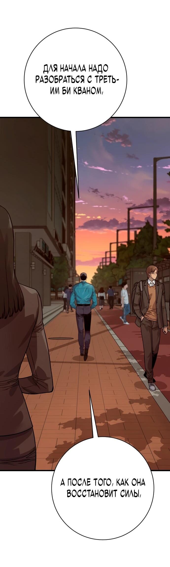 Манга Перерождение убийцы в копа - Глава 112 Страница 40