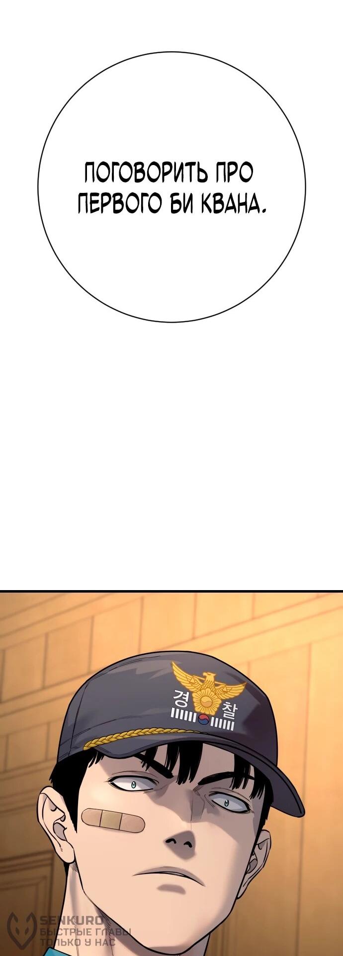 Манга Перерождение убийцы в копа - Глава 112 Страница 41