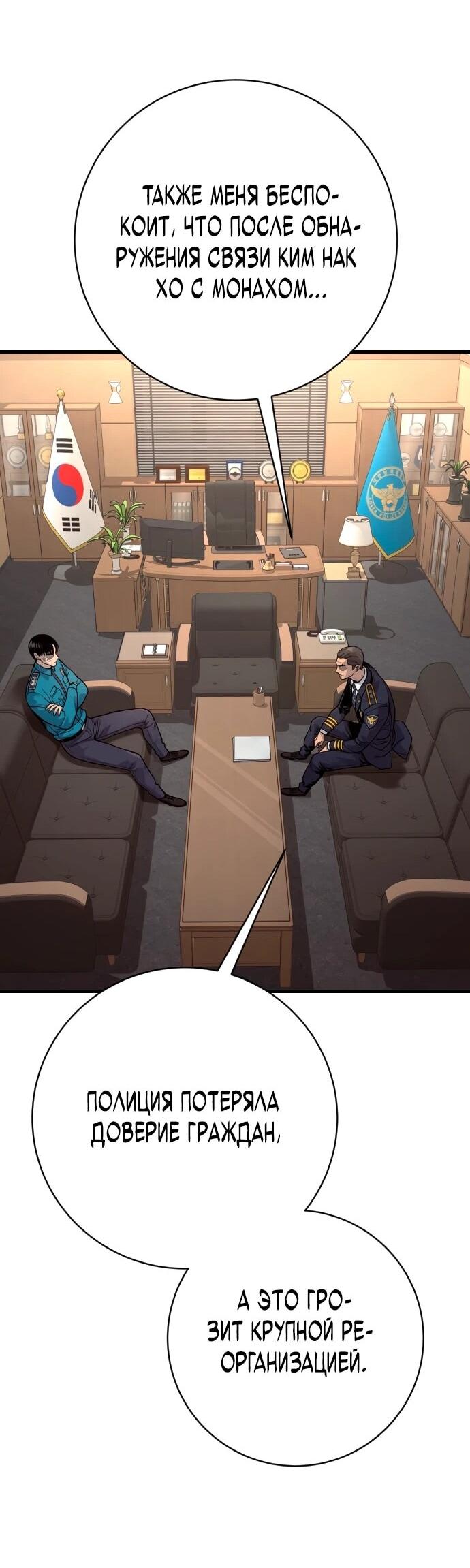 Манга Перерождение убийцы в копа - Глава 112 Страница 18