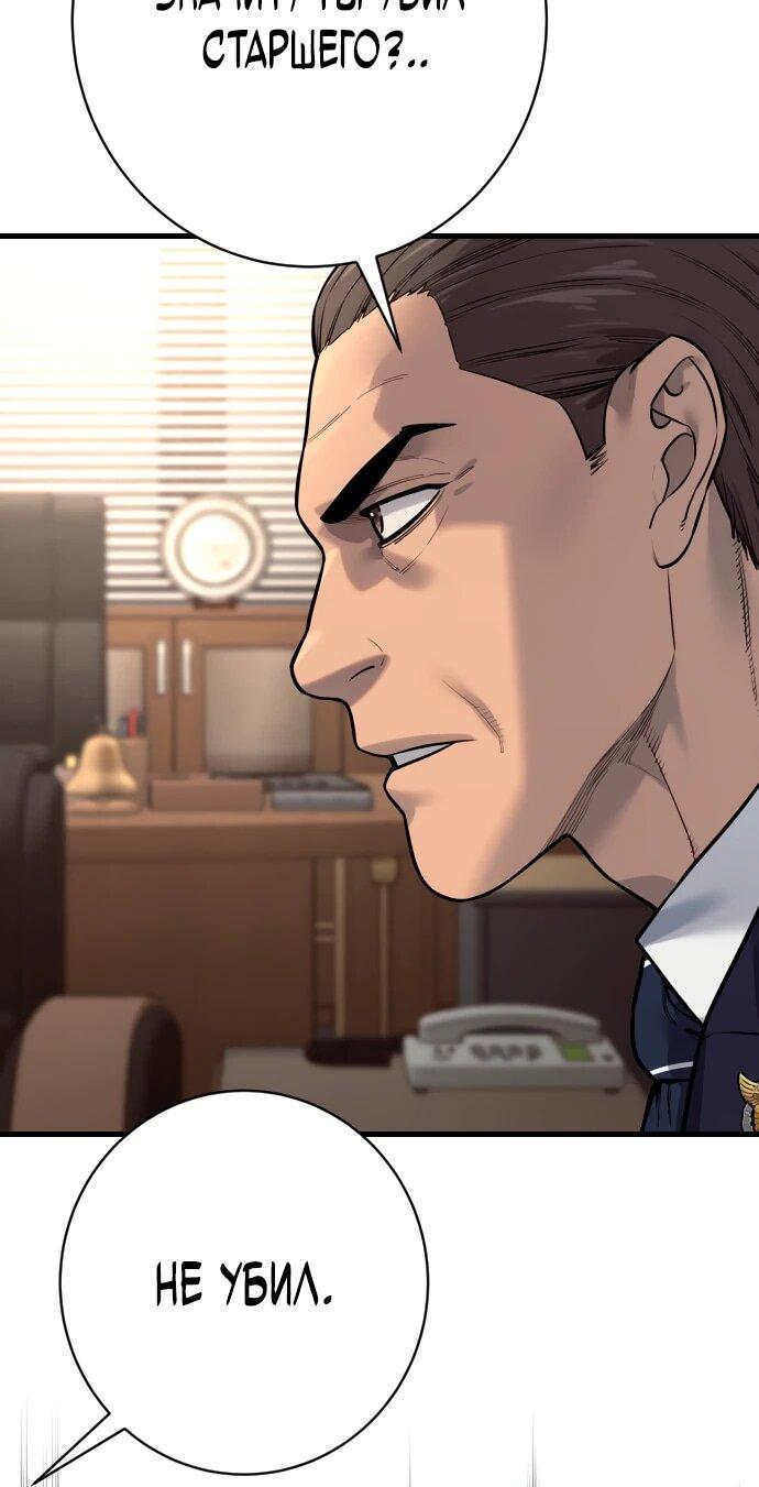 Манга Перерождение убийцы в копа - Глава 112 Страница 6