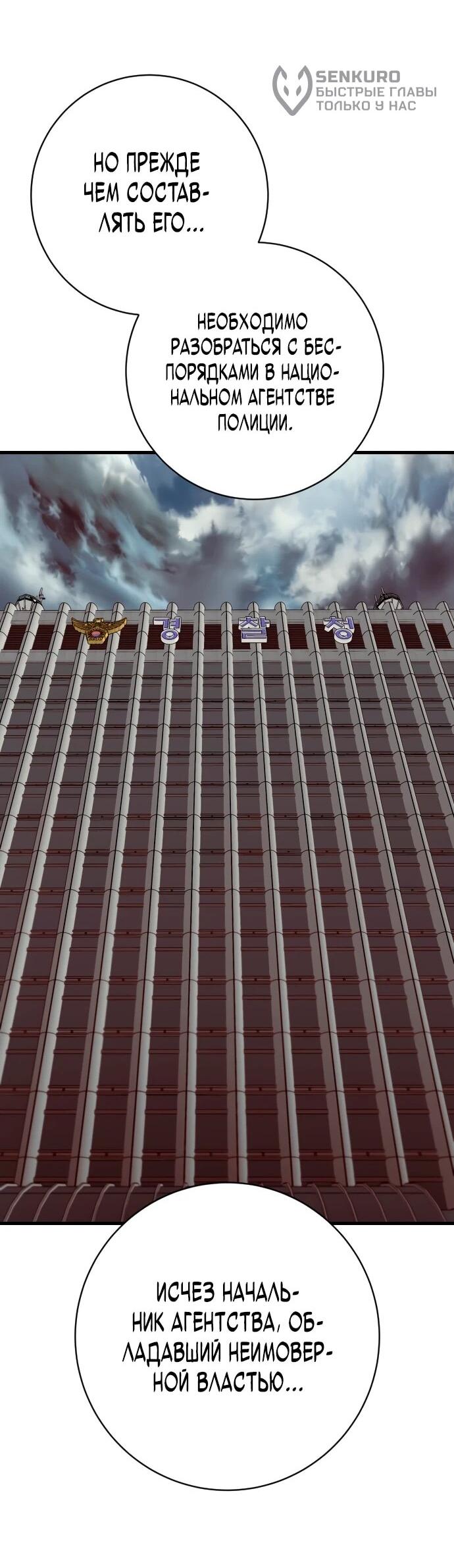 Манга Перерождение убийцы в копа - Глава 112 Страница 17