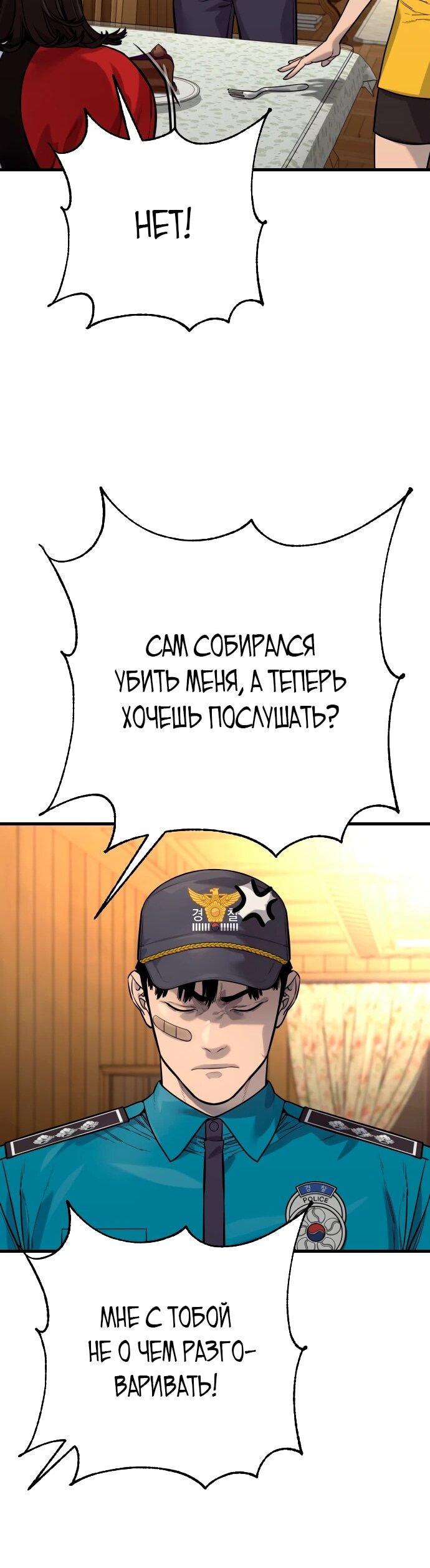Манга Перерождение убийцы в копа - Глава 112 Страница 53
