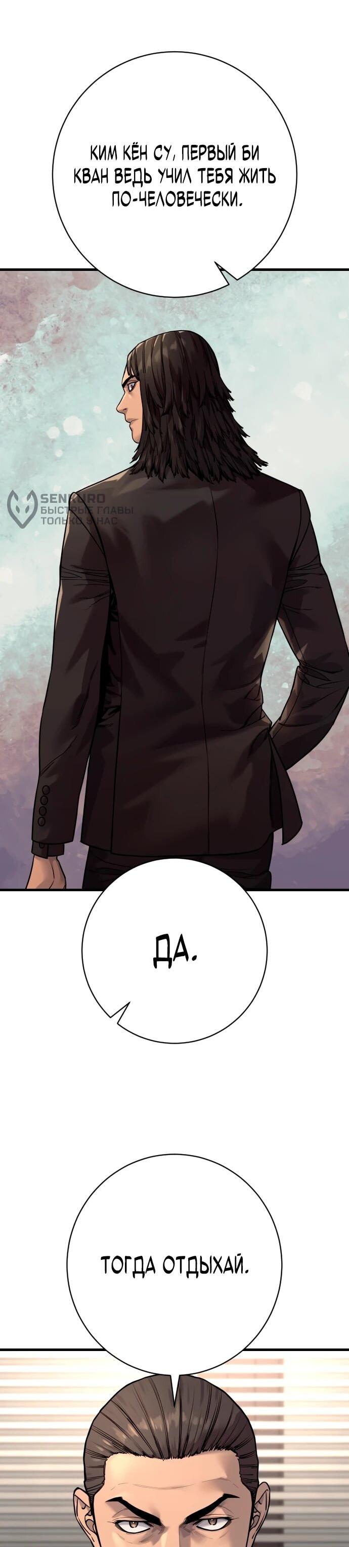 Манга Перерождение убийцы в копа - Глава 112 Страница 25