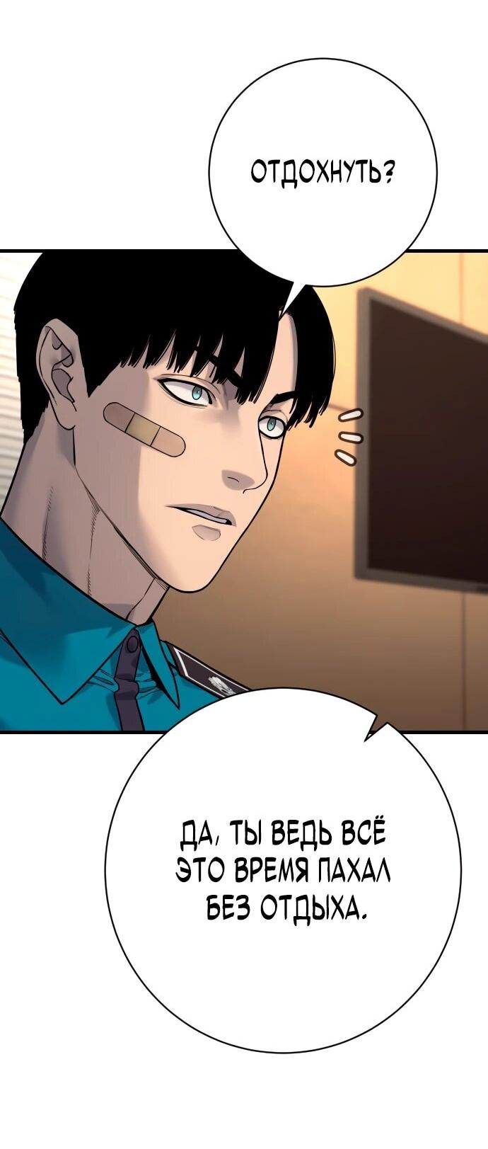 Манга Перерождение убийцы в копа - Глава 112 Страница 22