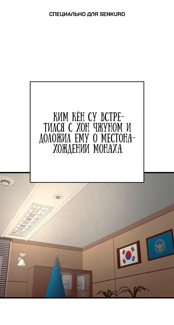 Манга Перерождение убийцы в копа - Глава 112 Страница 1