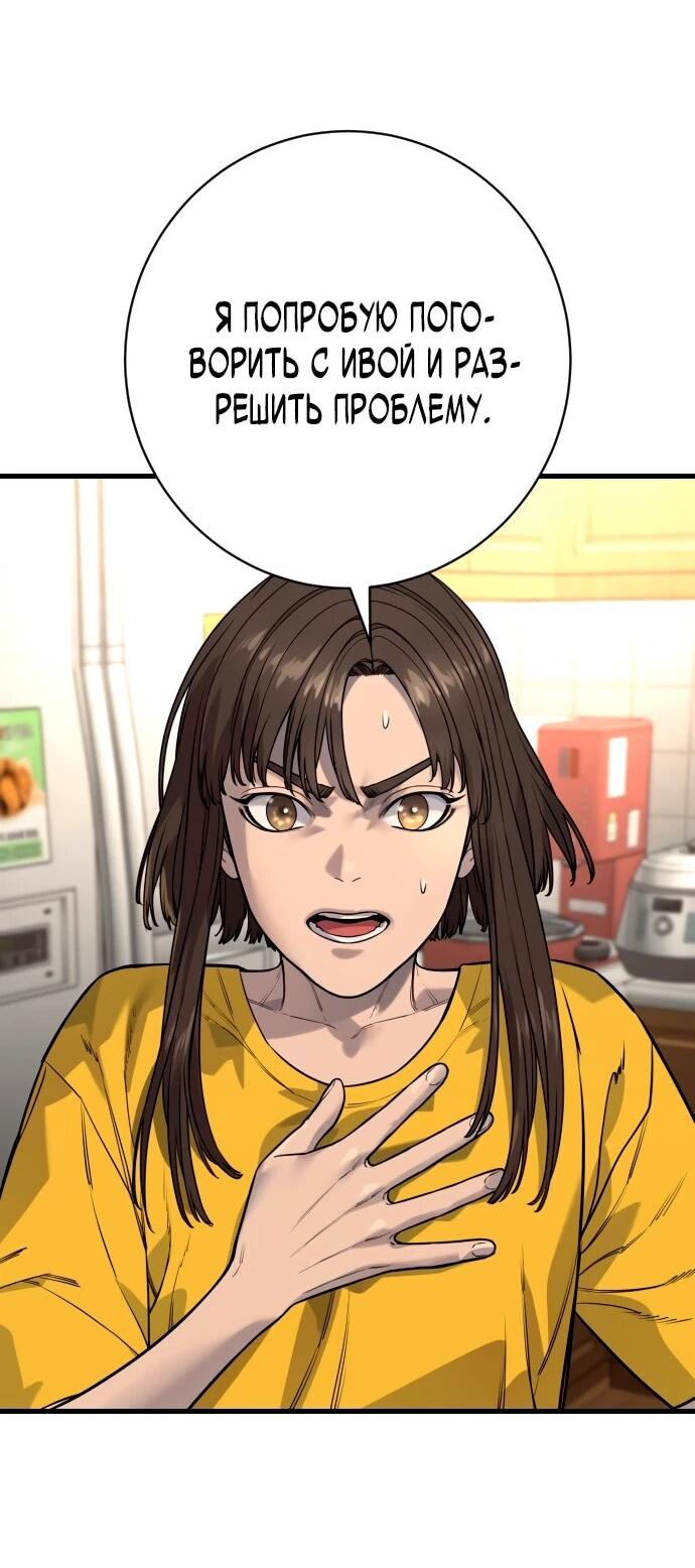 Манга Перерождение убийцы в копа - Глава 112 Страница 56