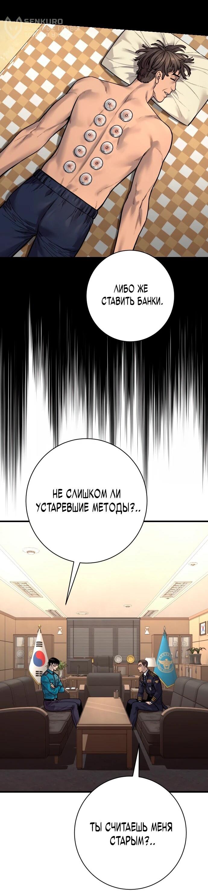 Манга Перерождение убийцы в копа - Глава 112 Страница 29