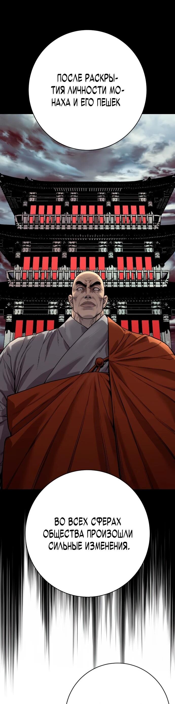 Манга Перерождение убийцы в копа - Глава 112 Страница 14