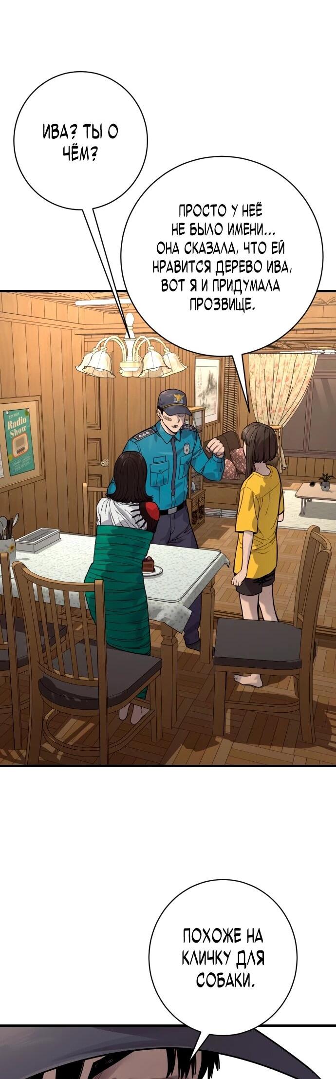 Манга Перерождение убийцы в копа - Глава 112 Страница 57