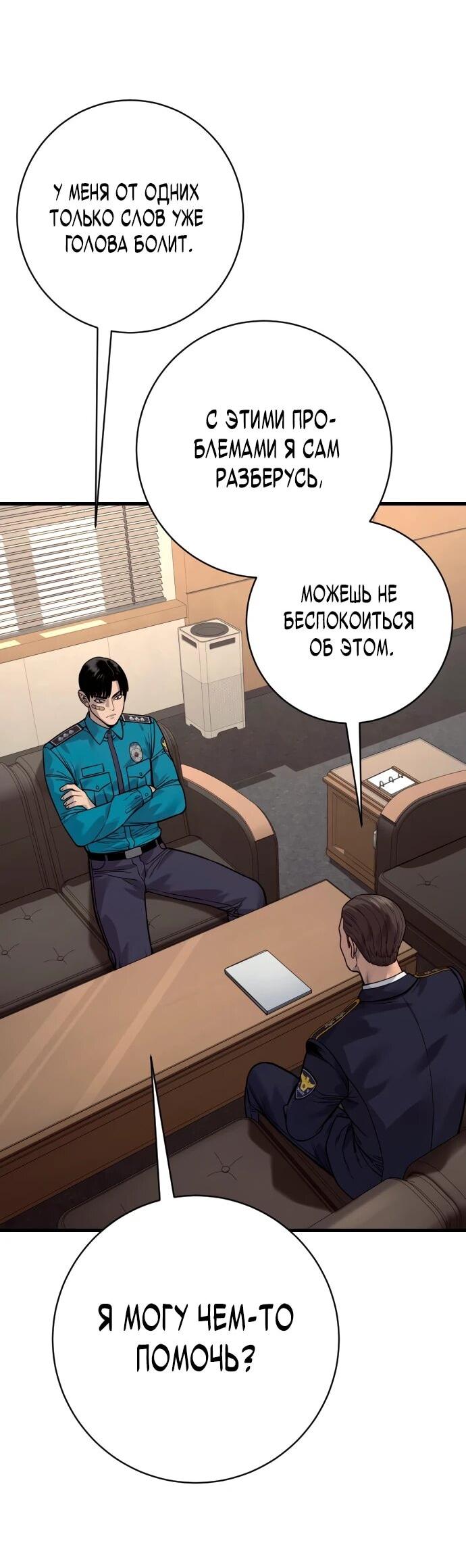 Манга Перерождение убийцы в копа - Глава 112 Страница 19