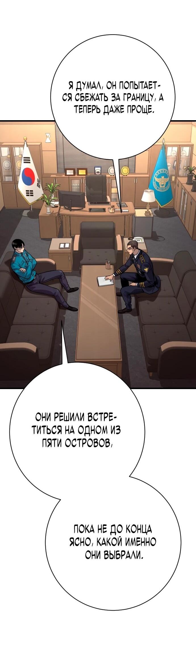 Манга Перерождение убийцы в копа - Глава 112 Страница 3