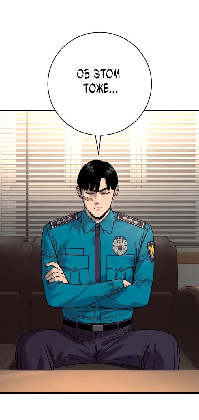 Манга Перерождение убийцы в копа - Глава 112 Страница 34