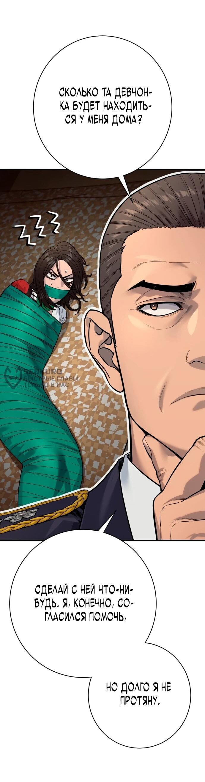 Манга Перерождение убийцы в копа - Глава 112 Страница 33