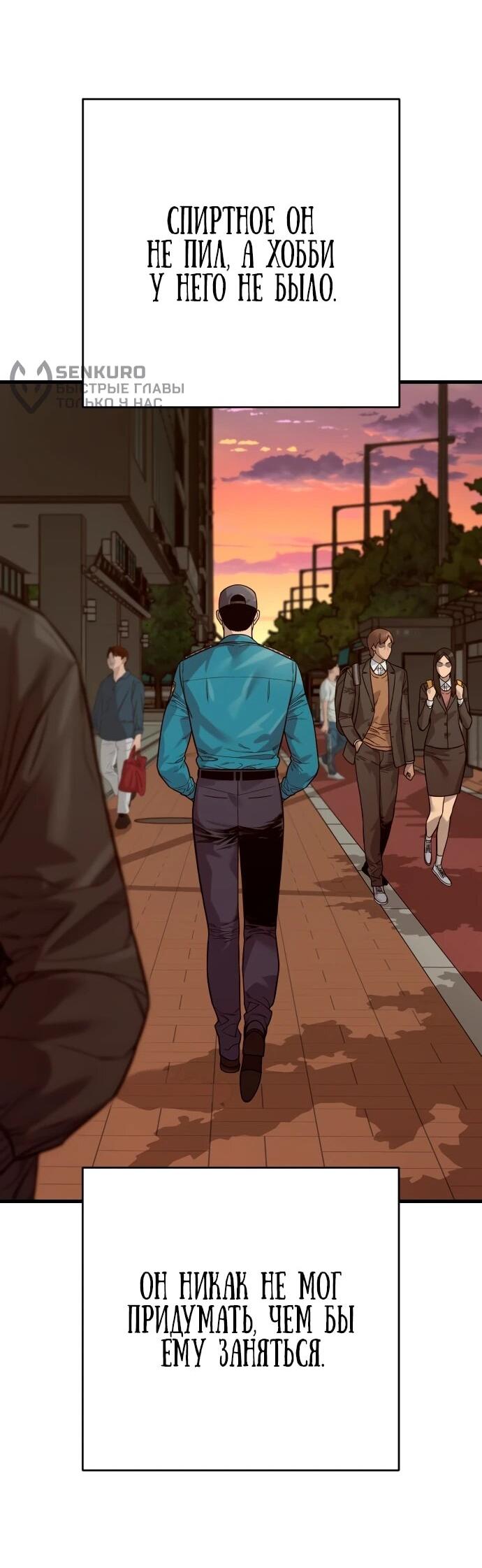 Манга Перерождение убийцы в копа - Глава 112 Страница 38