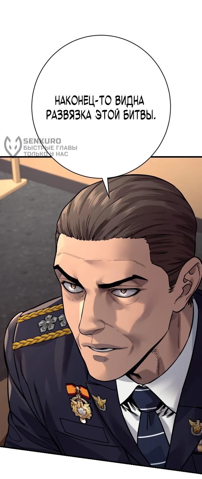 Манга Перерождение убийцы в копа - Глава 112 Страница 9