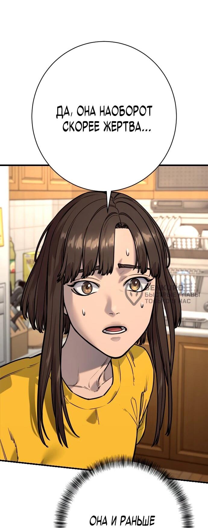 Манга Перерождение убийцы в копа - Глава 112 Страница 50