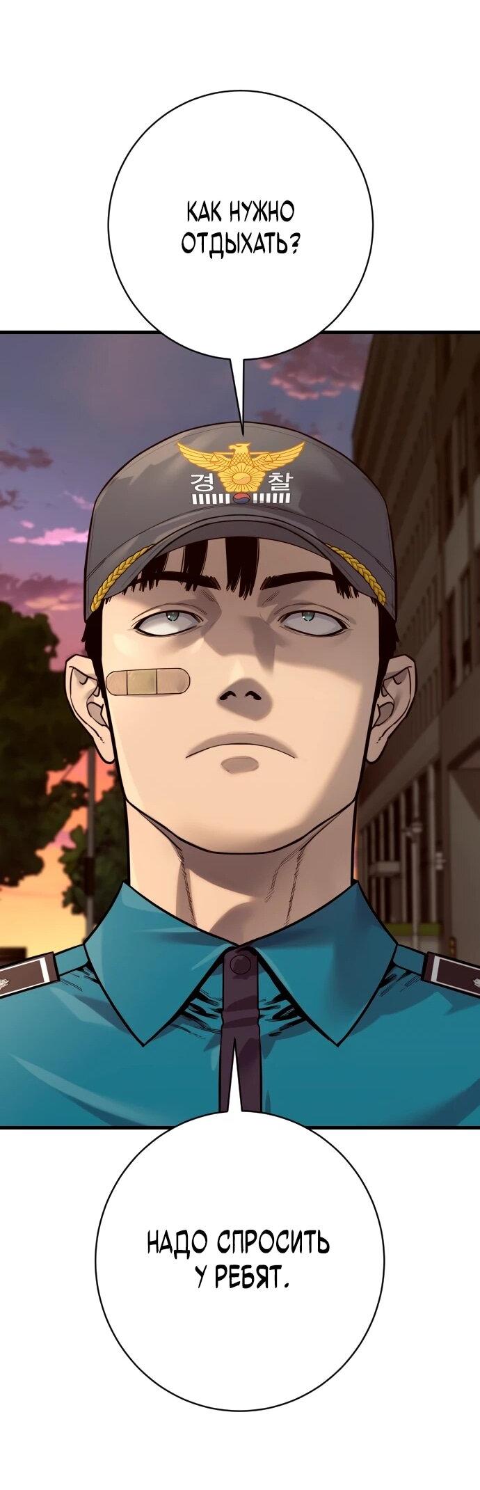 Манга Перерождение убийцы в копа - Глава 112 Страница 39