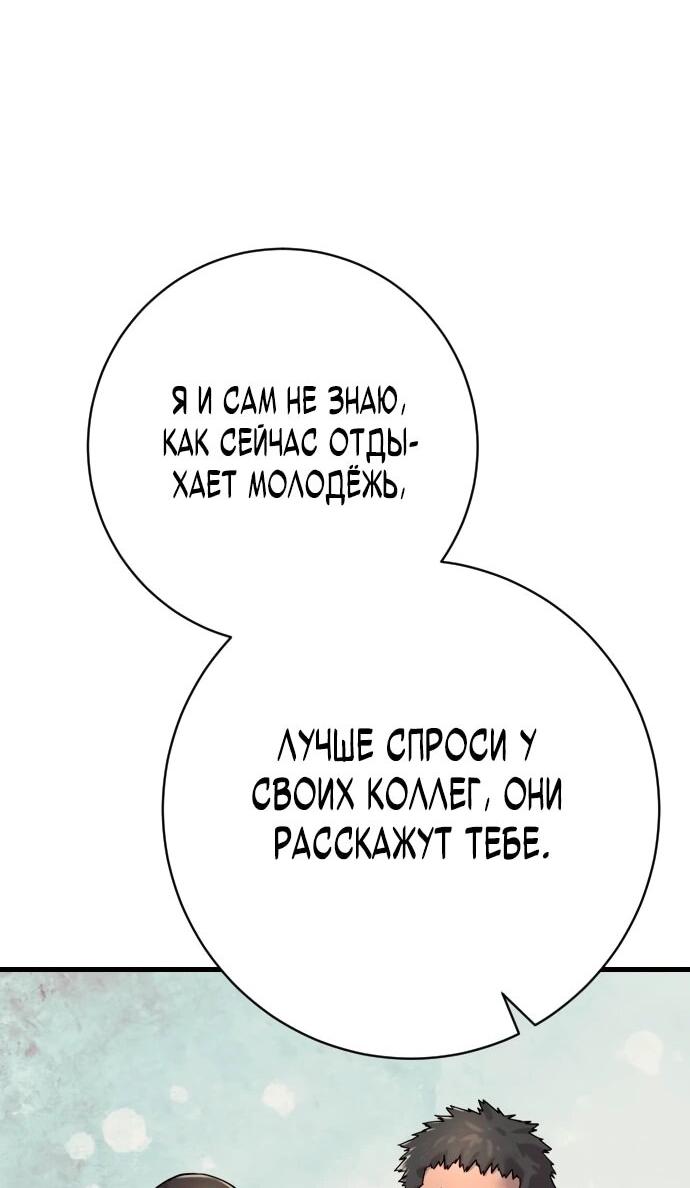Манга Перерождение убийцы в копа - Глава 112 Страница 30