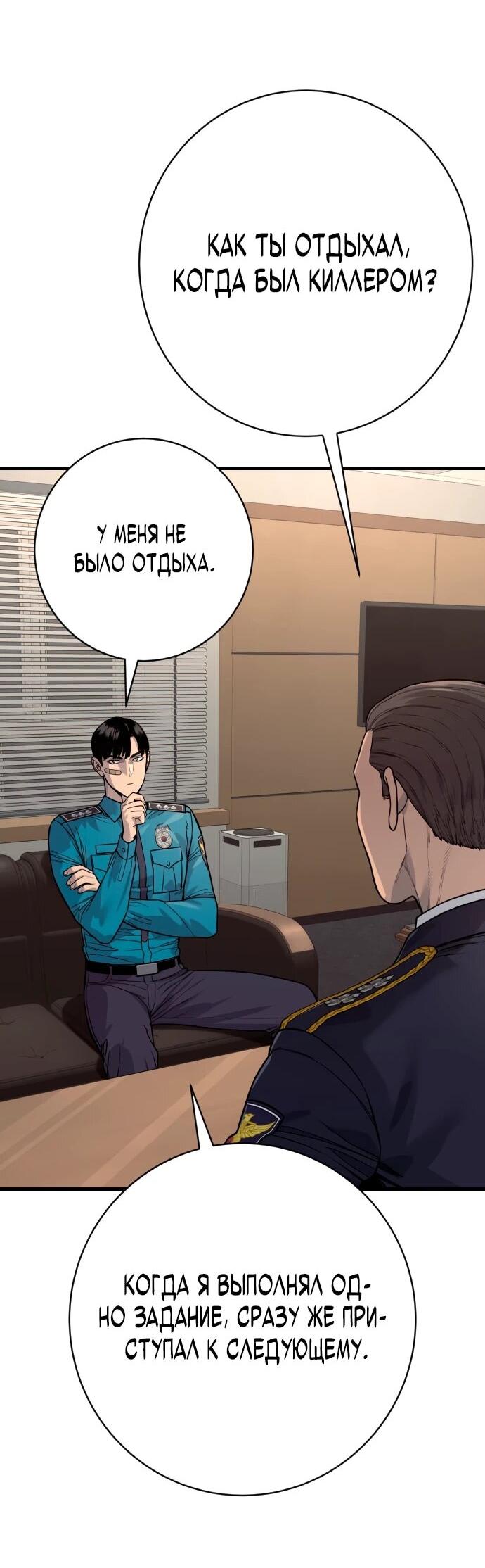 Манга Перерождение убийцы в копа - Глава 112 Страница 24