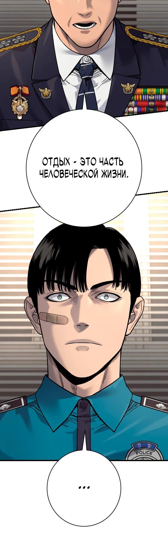 Манга Перерождение убийцы в копа - Глава 112 Страница 26