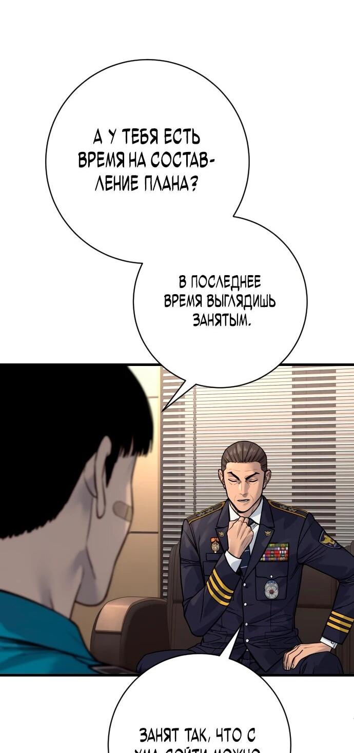 Манга Перерождение убийцы в копа - Глава 112 Страница 11