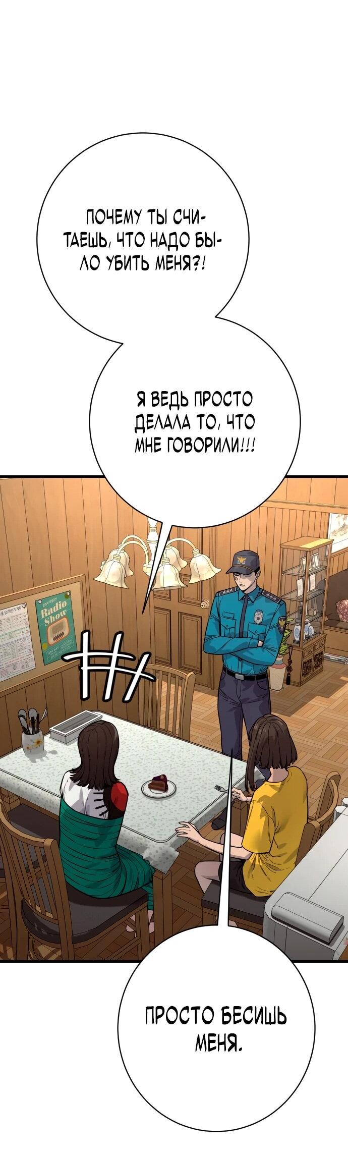 Манга Перерождение убийцы в копа - Глава 112 Страница 45