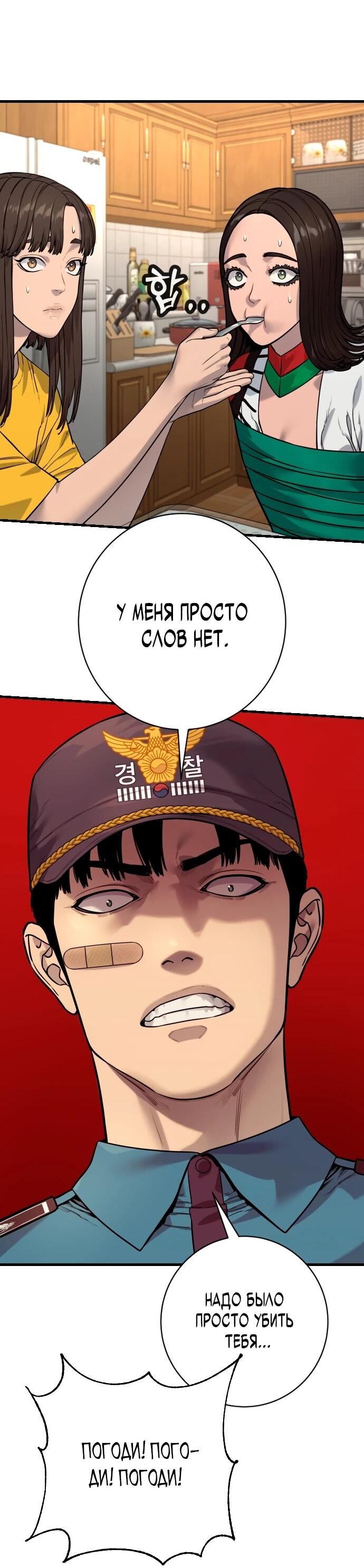 Манга Перерождение убийцы в копа - Глава 112 Страница 44