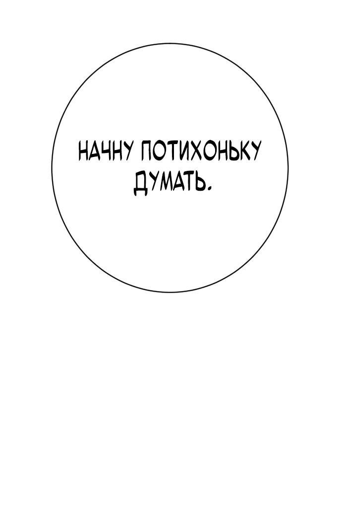 Манга Перерождение убийцы в копа - Глава 112 Страница 35