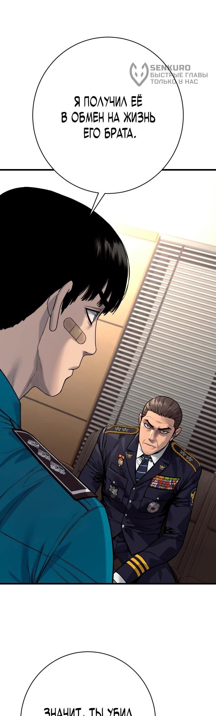 Манга Перерождение убийцы в копа - Глава 112 Страница 5