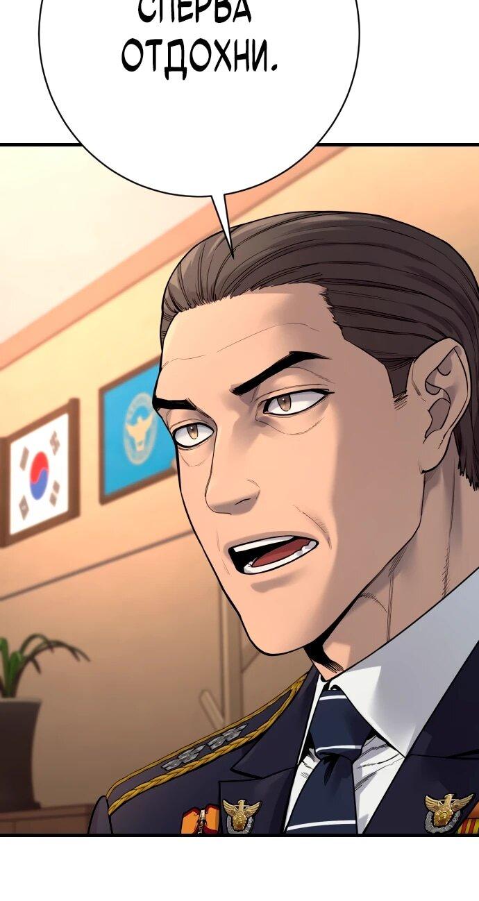 Манга Перерождение убийцы в копа - Глава 112 Страница 21