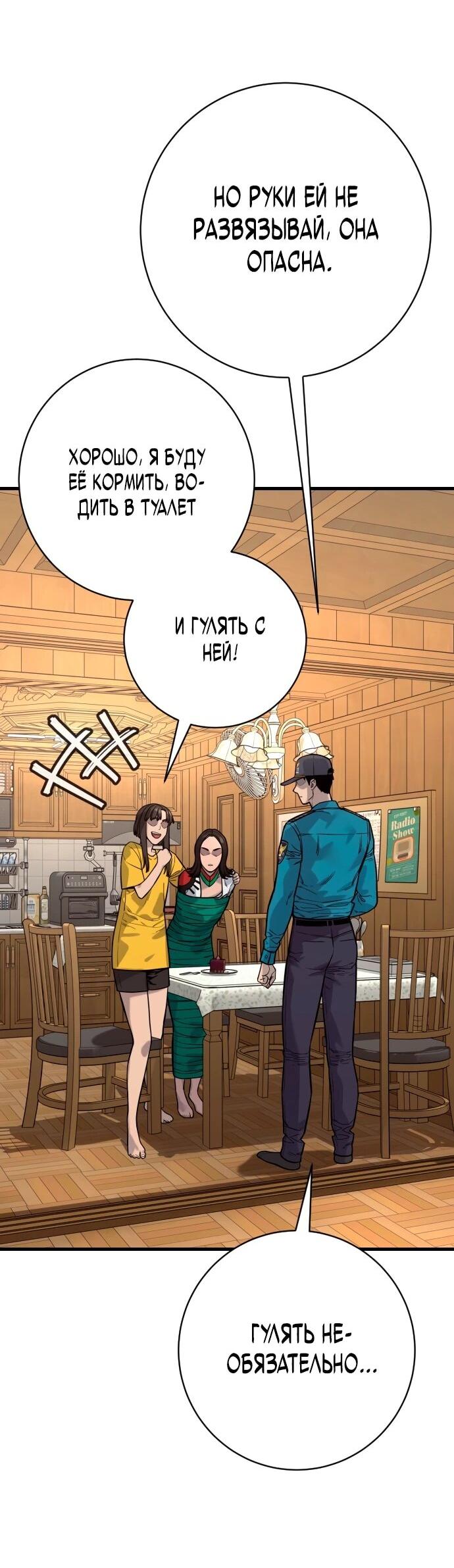 Манга Перерождение убийцы в копа - Глава 112 Страница 59