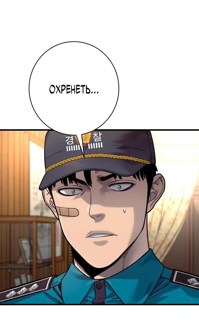 Манга Перерождение убийцы в копа - Глава 112 Страница 60