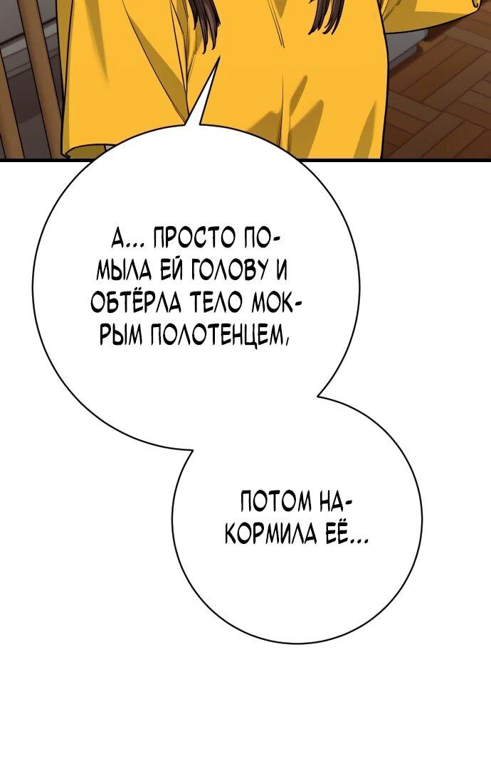 Манга Перерождение убийцы в копа - Глава 112 Страница 47