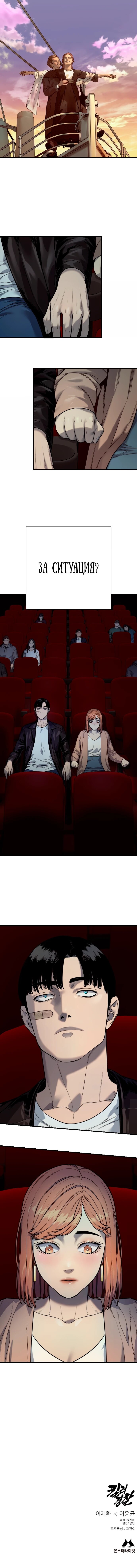 Манга Перерождение убийцы в копа - Глава 112 Страница 64