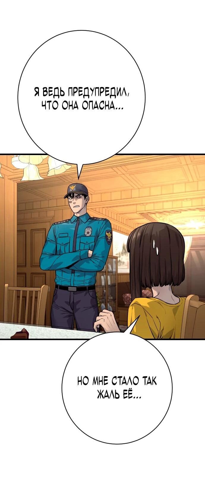 Манга Перерождение убийцы в копа - Глава 112 Страница 48