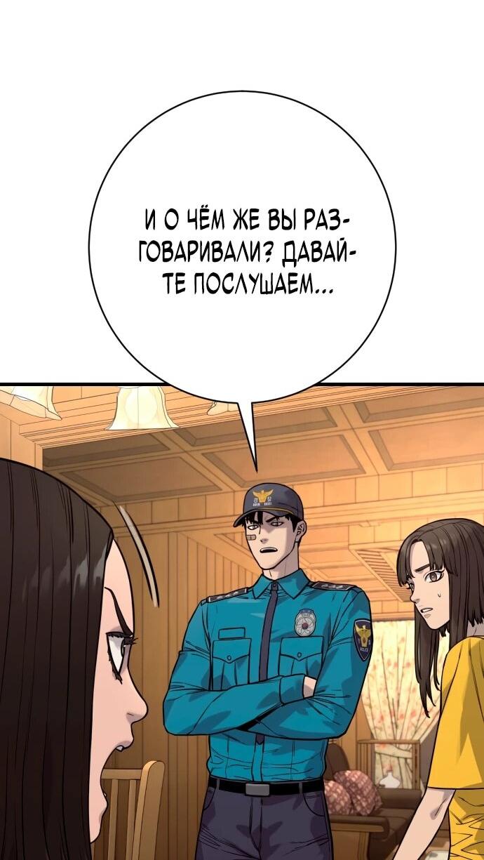Манга Перерождение убийцы в копа - Глава 112 Страница 52