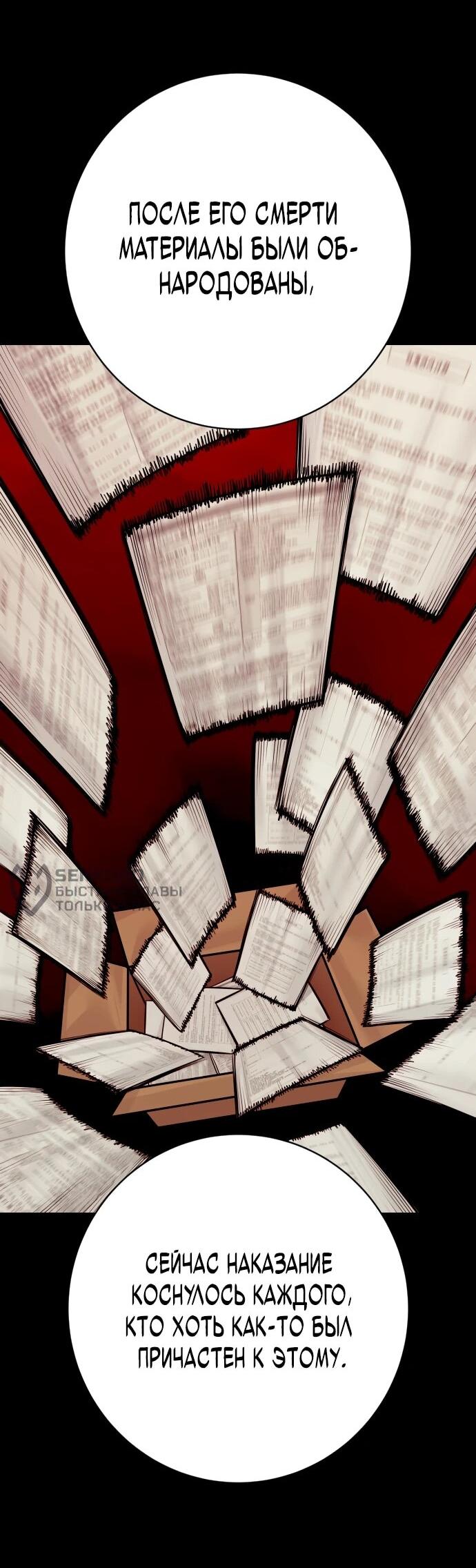 Манга Перерождение убийцы в копа - Глава 112 Страница 13