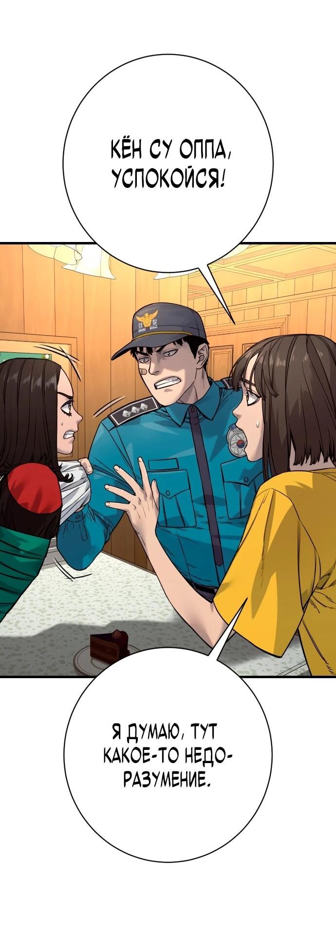 Манга Перерождение убийцы в копа - Глава 112 Страница 55