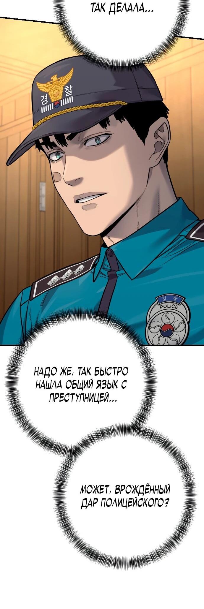 Манга Перерождение убийцы в копа - Глава 112 Страница 51