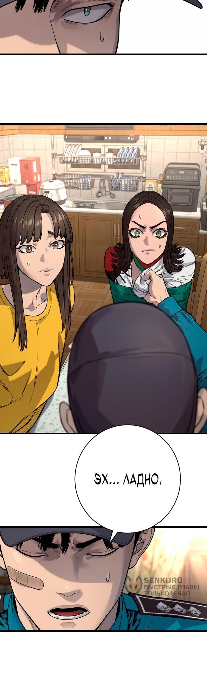 Манга Перерождение убийцы в копа - Глава 112 Страница 58